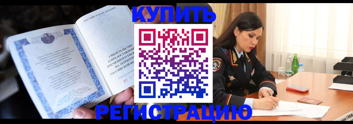 временная регистрация в квартире в Торопеце