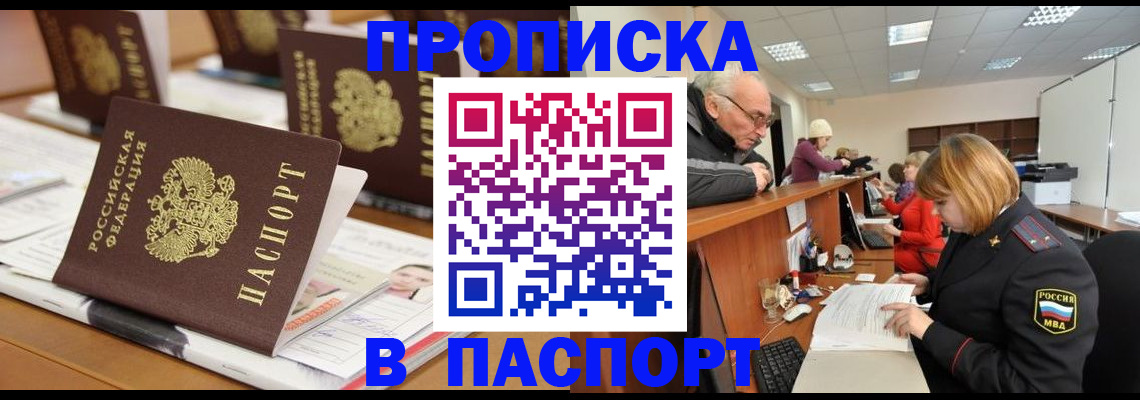 купить прописку в Торопеце